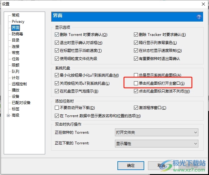 ​utorrent设置单击托盘图标打开主窗口的教程