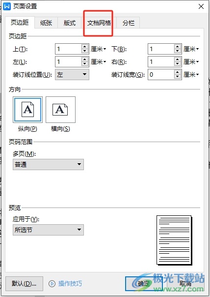 ​wps固定每页的字数的教程