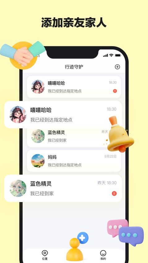 行迹守护手机版v1.0.0(3)