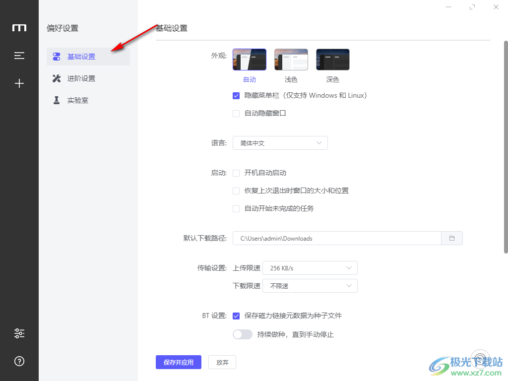 motrix下载器显示菜单栏的方法