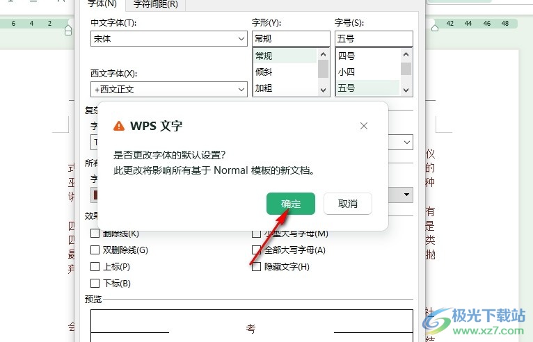 WPS Word更改默认字体的方法