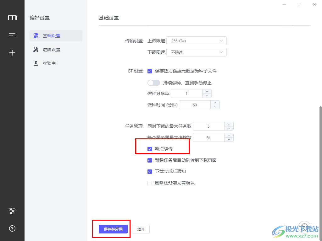 motrix下载器开启断点续传的方法