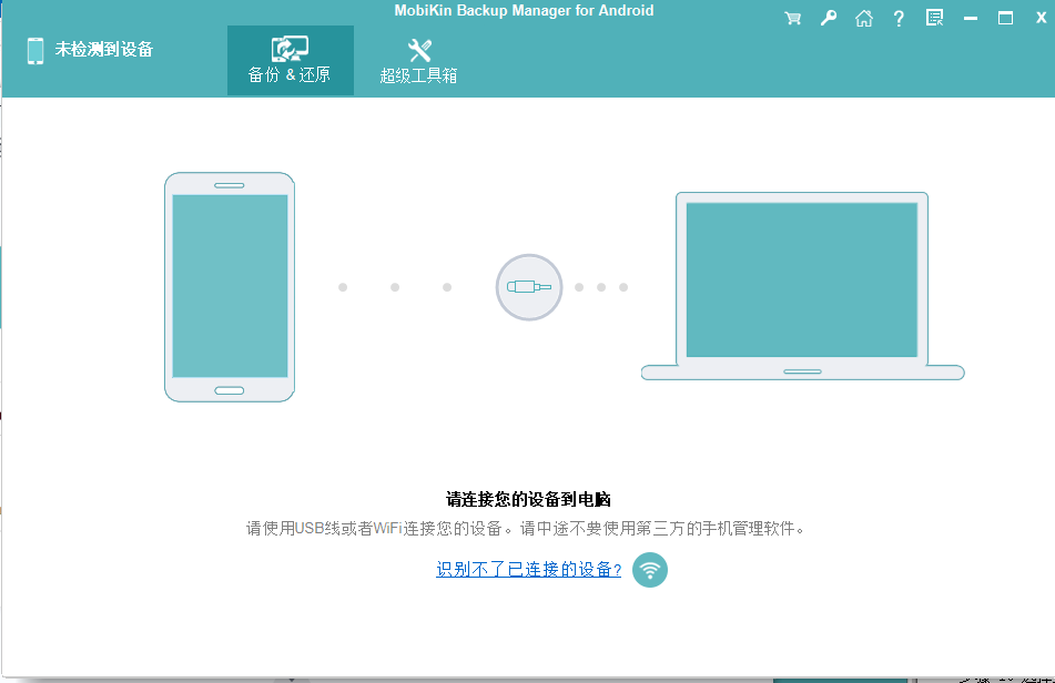 MobiKin Backup Manager for Android(安卓手机备份)(1)