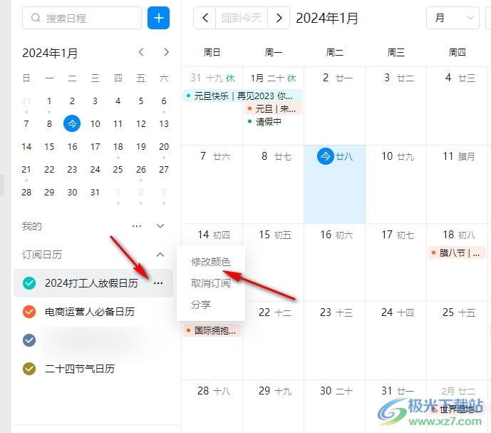 钉钉修改日历颜色的方法