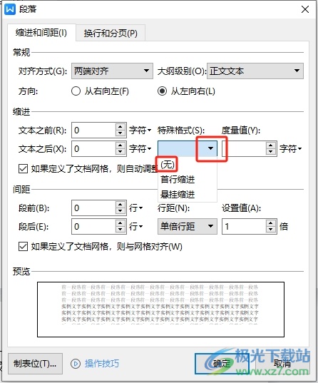 ​wps让首行第一个字对齐的教程