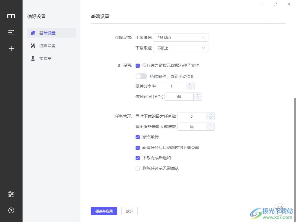 motrix设置自动隐藏窗口的方法