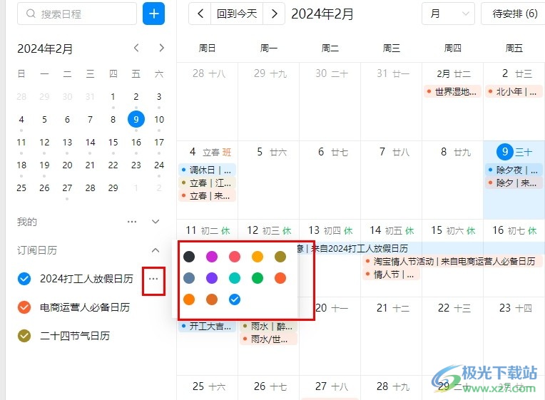 钉钉修改日历颜色的方法