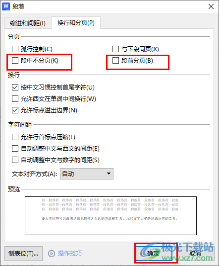 WPS Word第一页末尾空白很多自动跳到第二页的解决方法