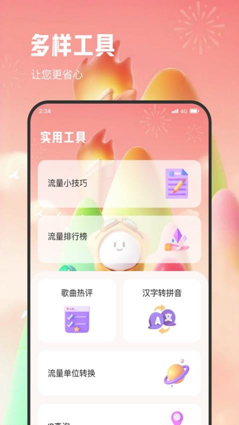 青柠流量王appv2.7.1(1)