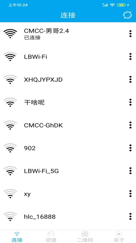 WiFi共享钥匙最新版本v1.0(4)