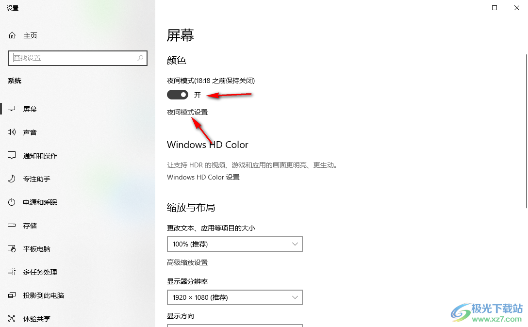 Windows10设置夜间模式的方法