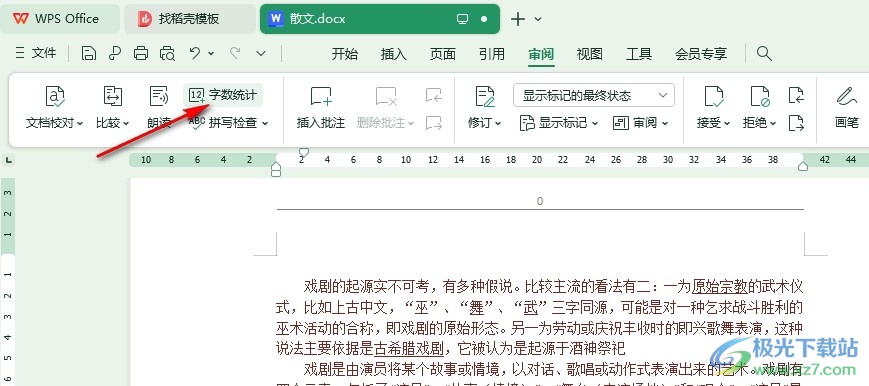 WPS Word查看详细字数信息统计的方法