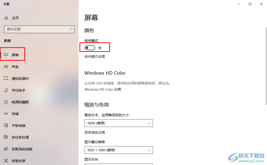 Windows10设置夜间模式的方法