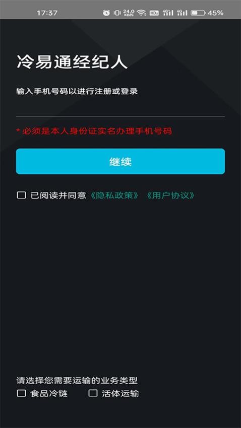 冷易通经纪人APP(2)