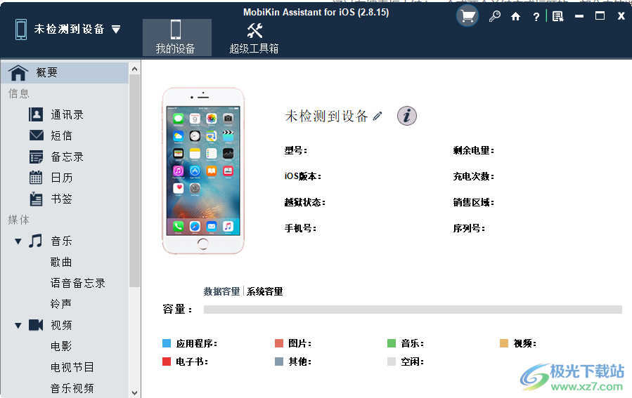 MobiKin Assistant for iOS(iOS设备管理)