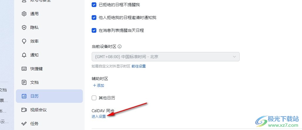 飞书设置CalDAV同步的方法