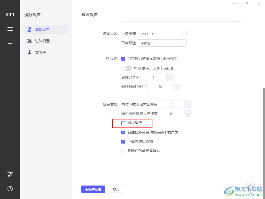 motrix下载器开启断点续传的方法