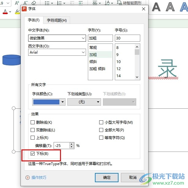 WPS PPT在幻灯片中添加下标的方法