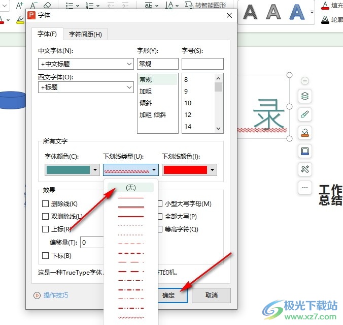 WPS PPT去除文字下方的红色波浪线的方法