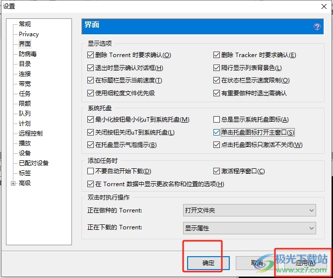 ​utorrent设置单击托盘图标打开主窗口的教程