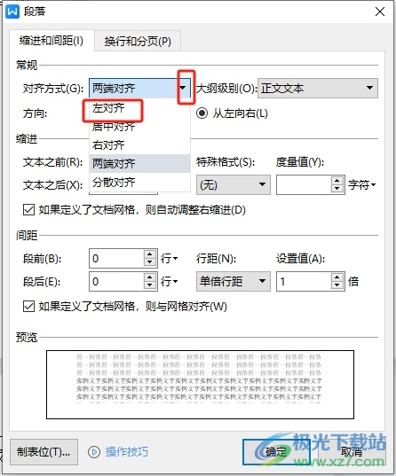 ​wps让首行第一个字对齐的教程