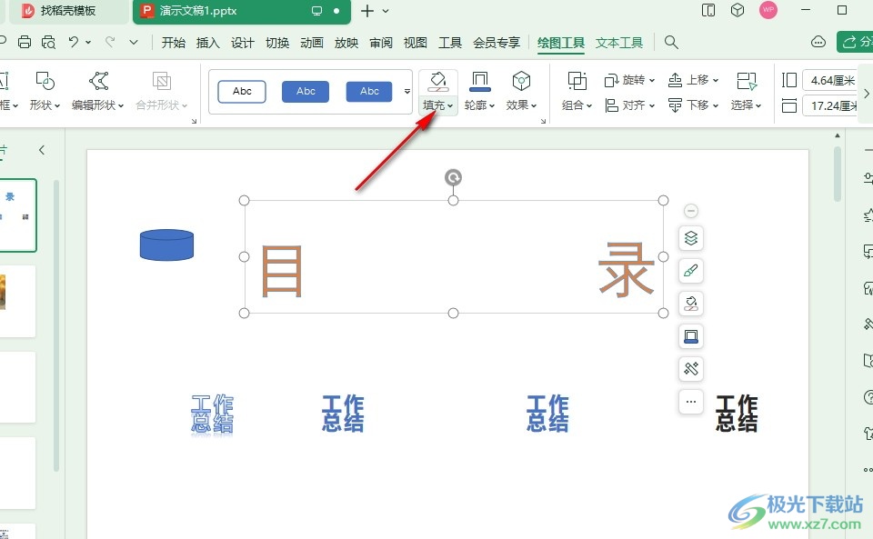 WPS PPT更改文本框填充色的方法