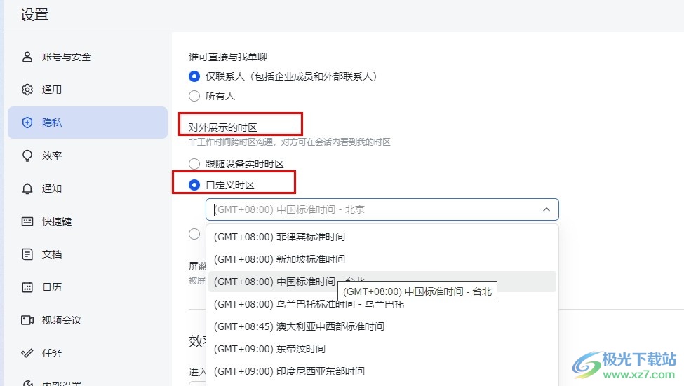 飞书自定义对外展示时区的方法