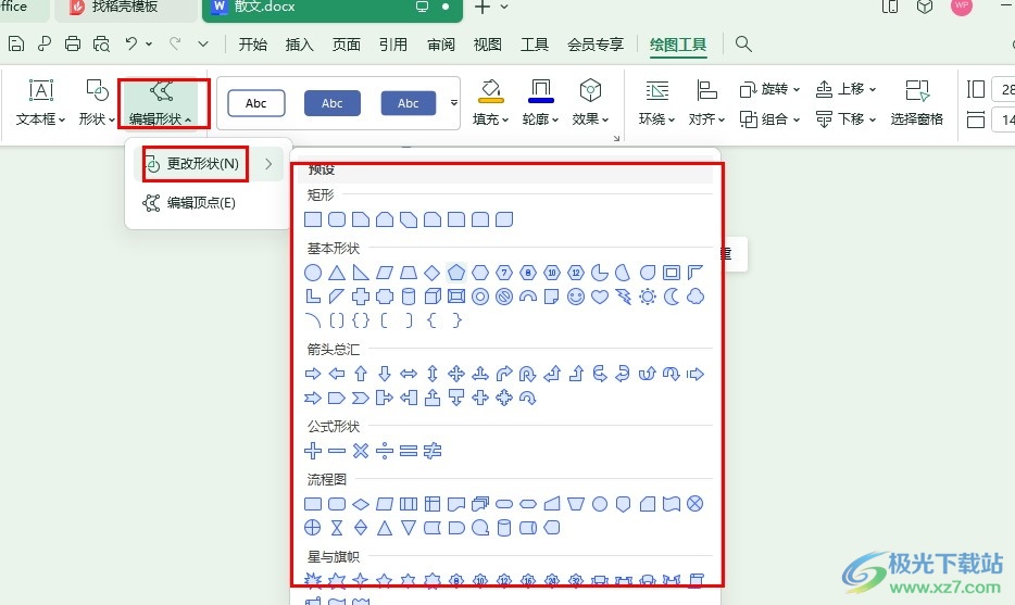 WPS Word文档更改封面形状的方法