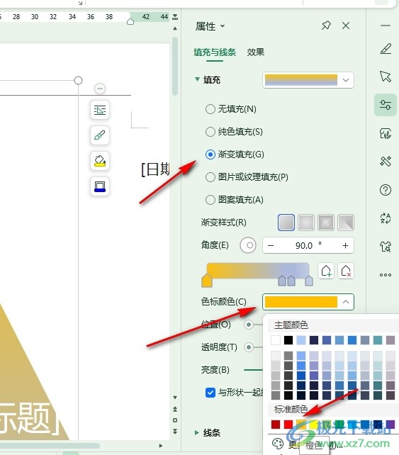 WPS Word更改封面填充颜色的方法