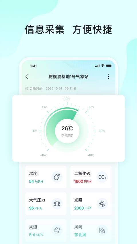 长虹云上农业园手机版v2.0.9(2)