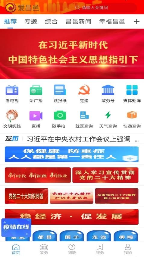 爱昌邑appv1.1.15(4)