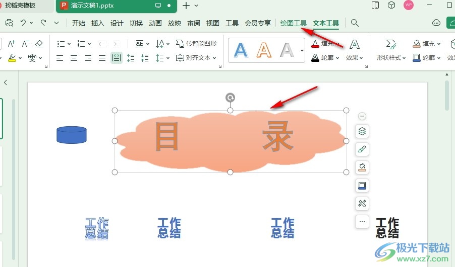 WPS PPT更改艺术字样式的方法