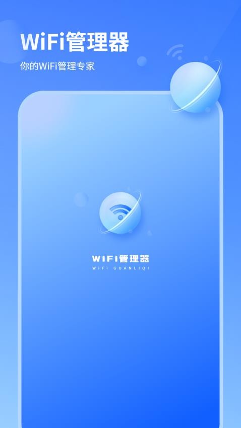 wifi信号检测仪精准官方版v2.2.2(4)