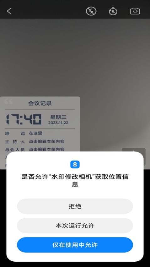 水印修改相机免费版(2)