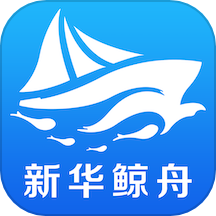 新华鲸舟免费版 v1.2.5安卓版