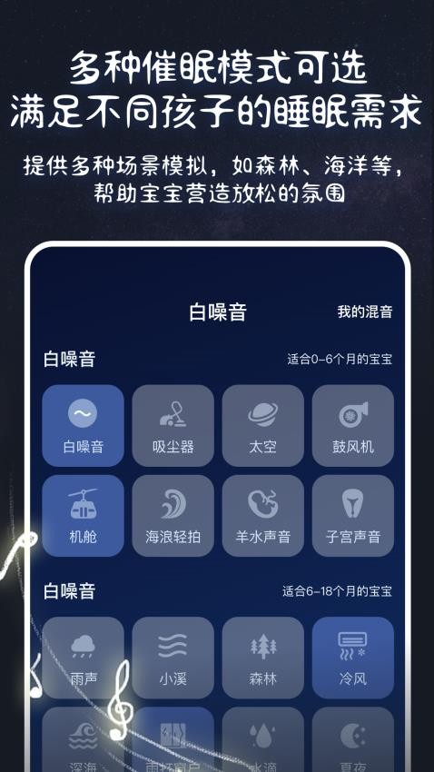 白噪音宝宝助眠安抚宝appv1.0(2)