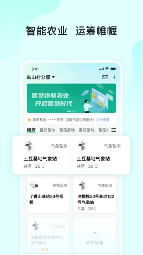 长虹云上农业园手机版v2.0.9(3)