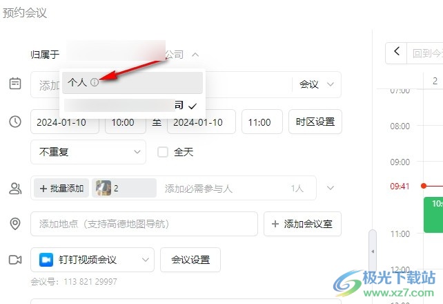 钉钉会议预约设置个人会议的方法