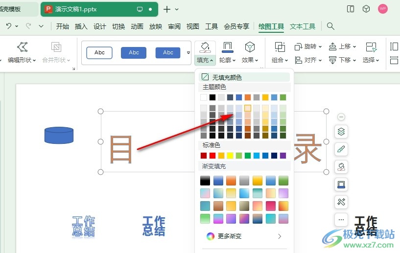 WPS PPT更改文本框填充色的方法