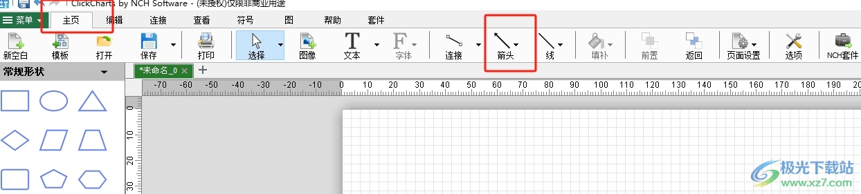 ​ClickCharts去掉箭头的教程 