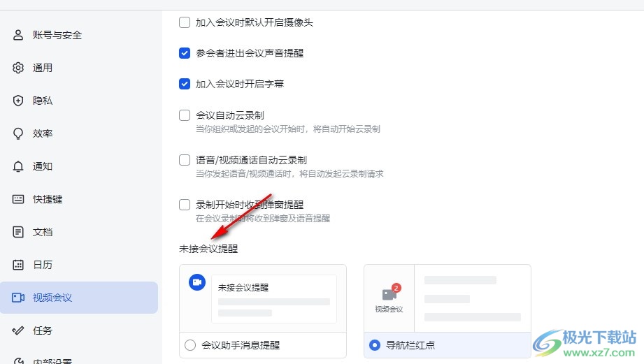 飞书设置会议助手提示未接会议的方法