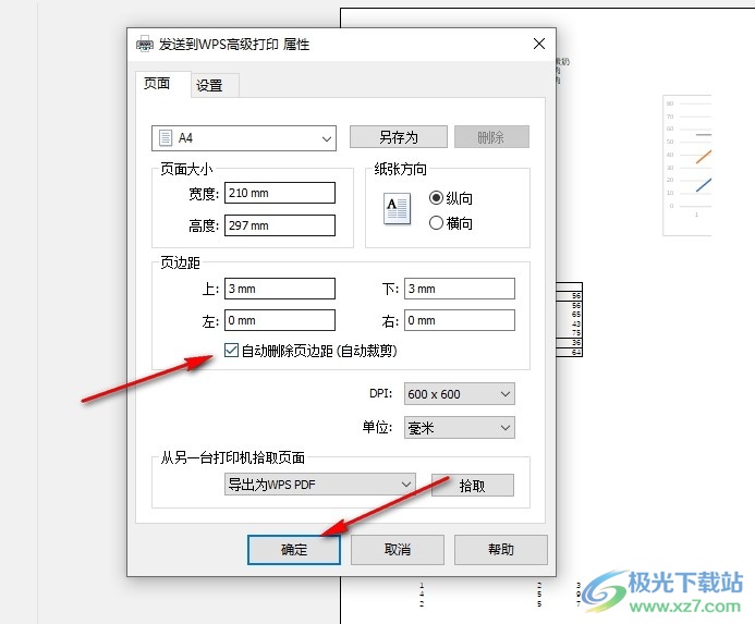 Excel表格打印时设置自动删除页边距的方法