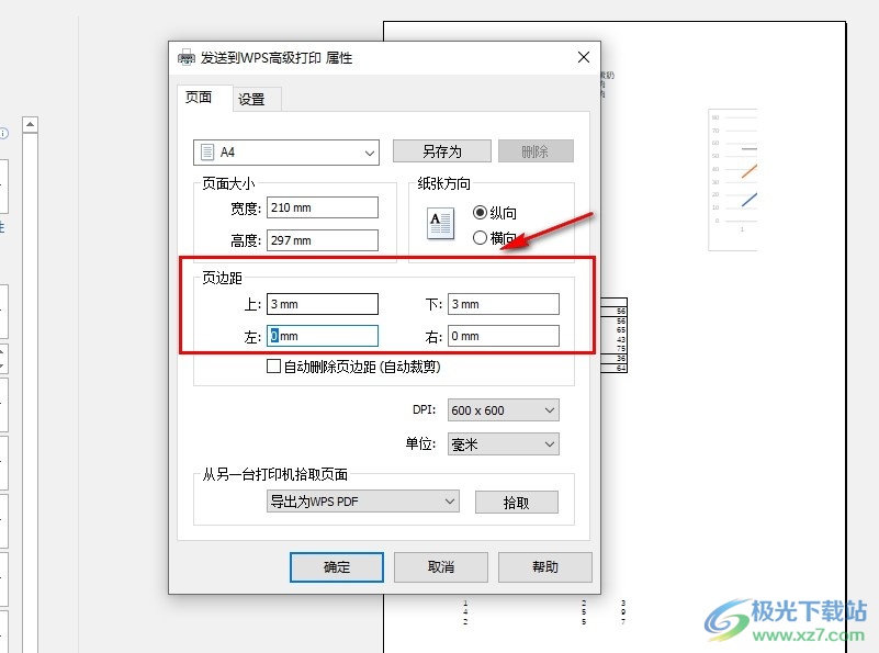 Excel表格打印时设置自动删除页边距的方法