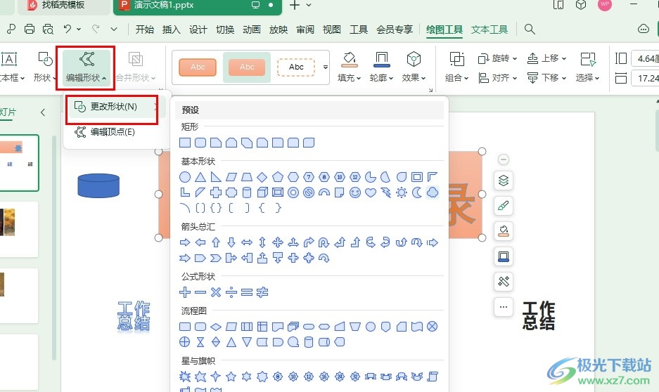 WPS PPT更改文本框形状样式的方法