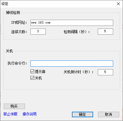 微润掉线关机软件(1)