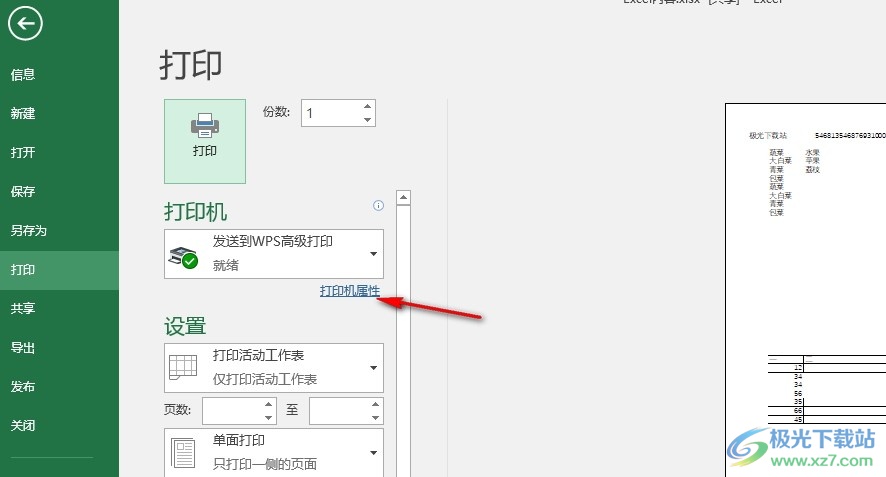 Excel表格打印时设置自动删除页边距的方法