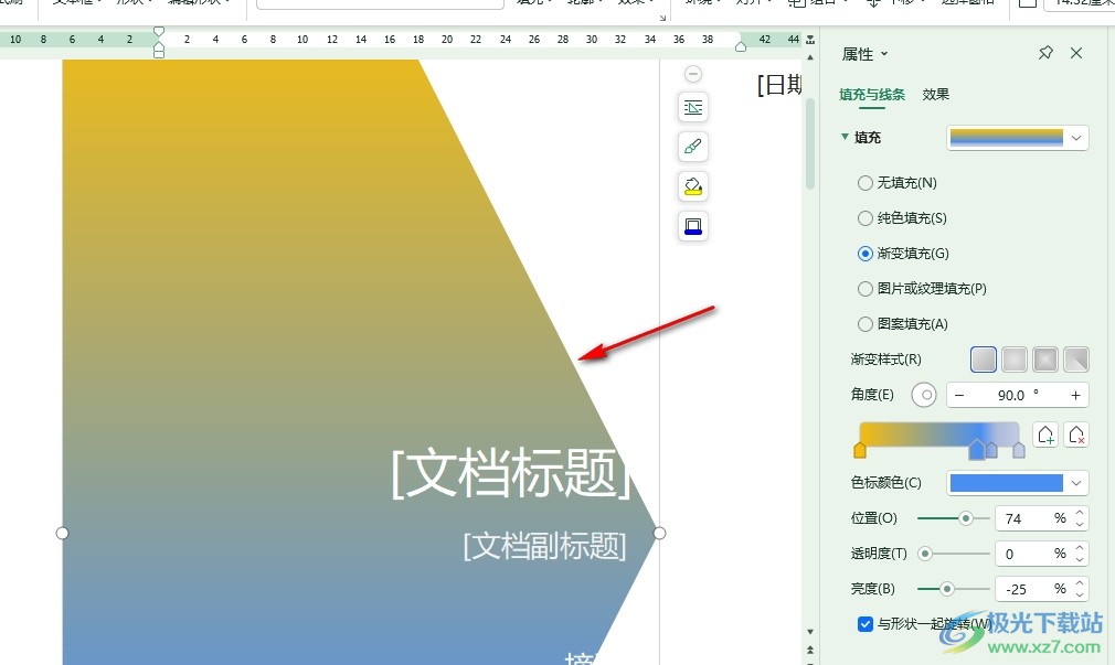 WPS Word更改封面填充颜色的方法