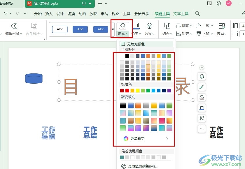 WPS PPT更改文本框填充色的方法