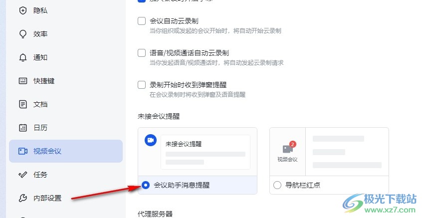 飞书设置会议助手提示未接会议的方法