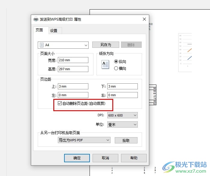 Excel表格打印时设置自动删除页边距的方法